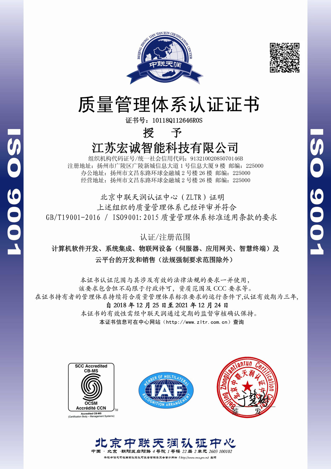 质量管理体系认证证书ISO9001