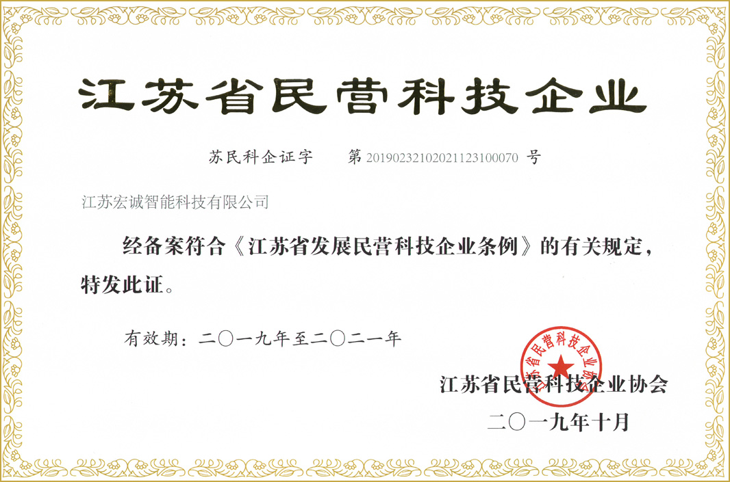 民营科技企业证书