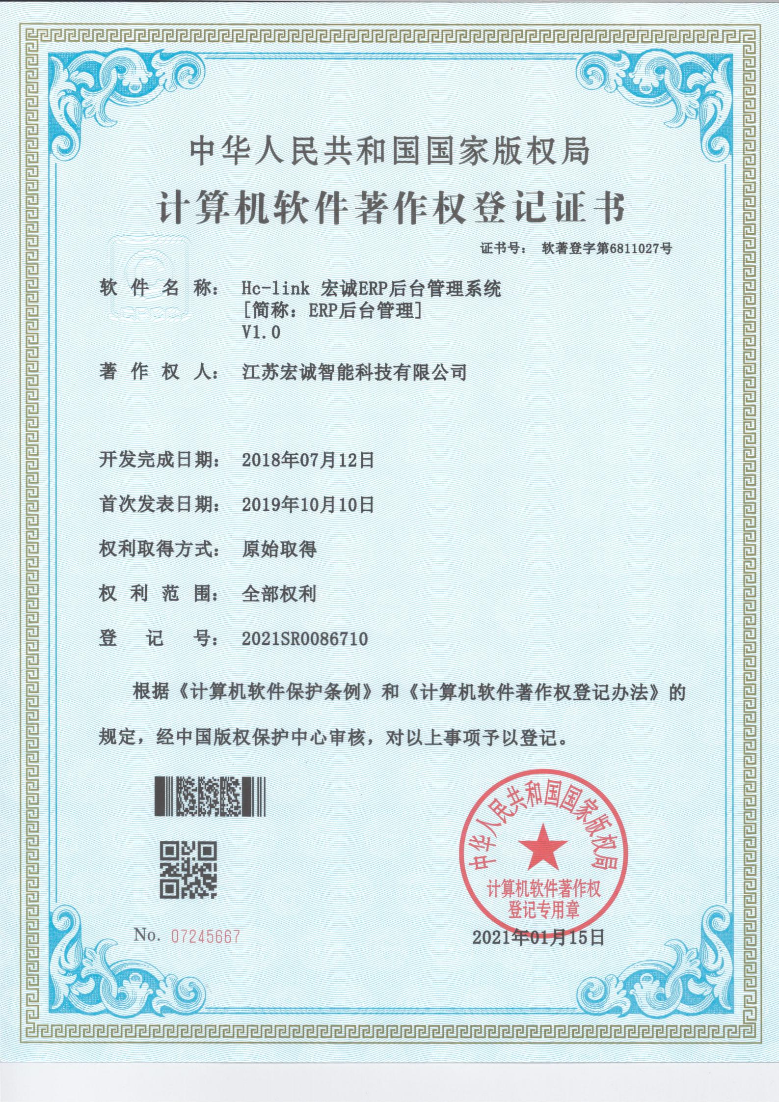 宏诚REP后台管理系统