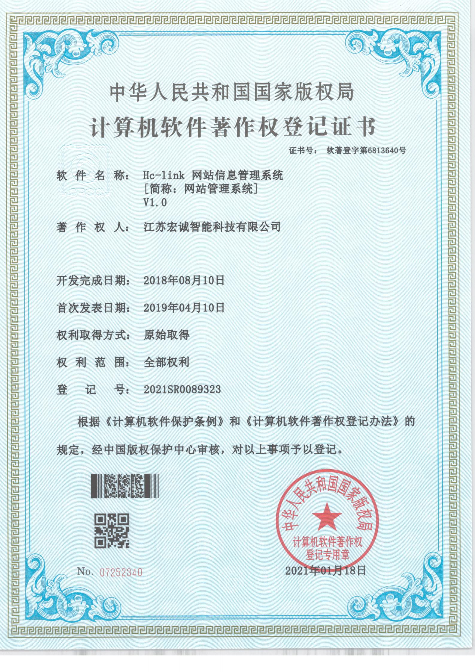 网站信息管理系统