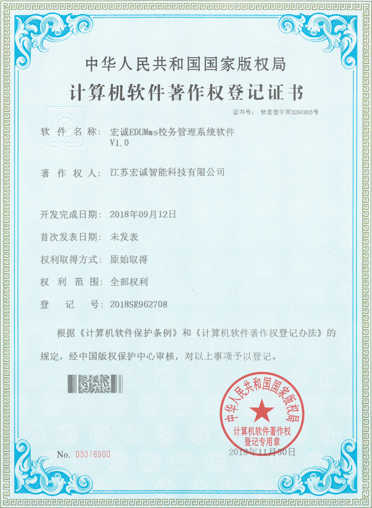宏诚EDUMms校务管理系统软件V1.0