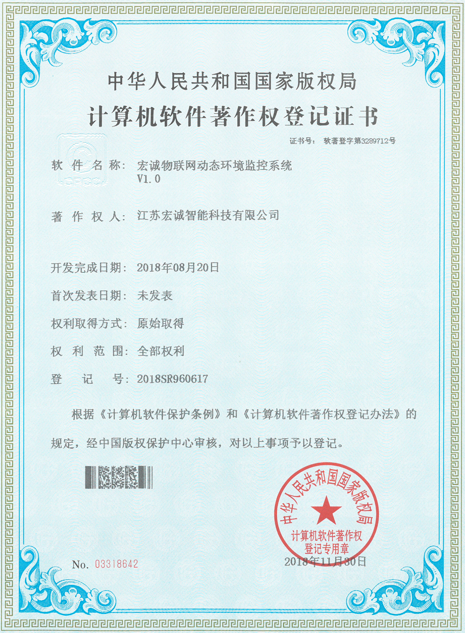 宏诚物联网动态环境监控系统V1.0
