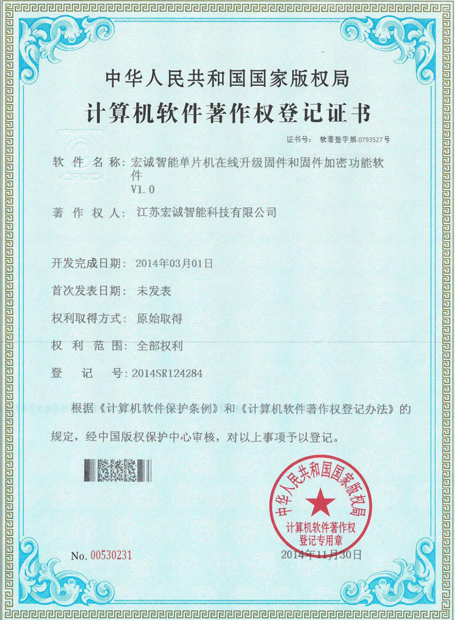 宏诚智能单片机在线升级固件和固件加密功能软件V1.0