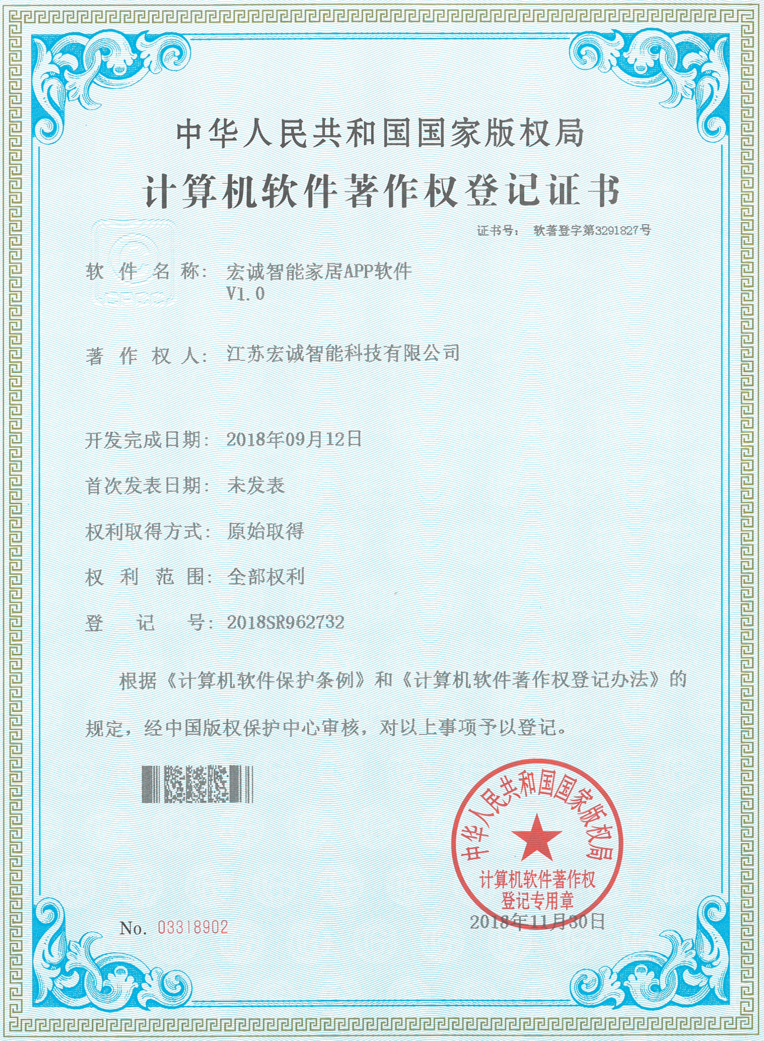 宏诚智能家居APP软件V1.0