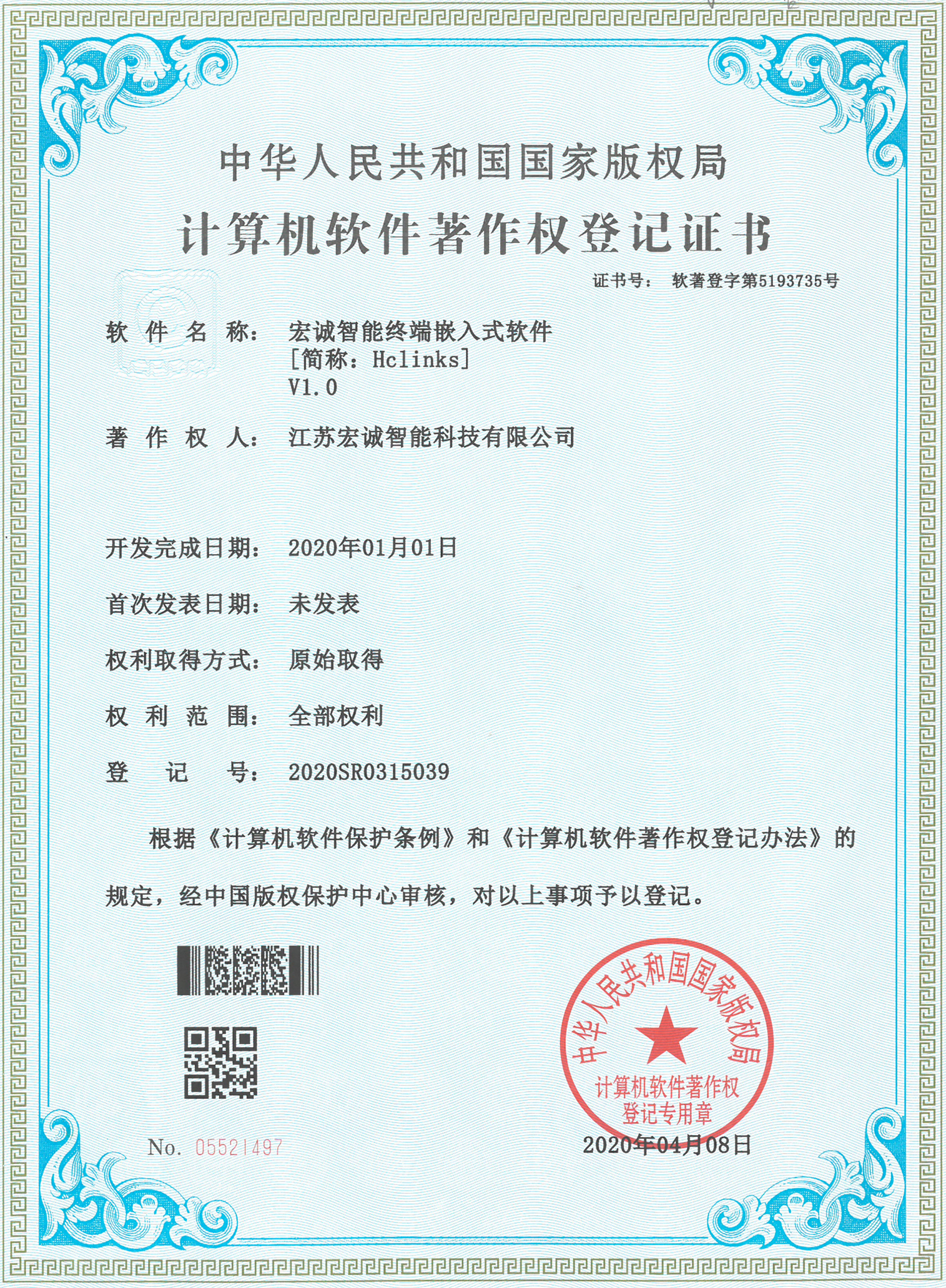 宏诚智能终端嵌入式软件V1.0