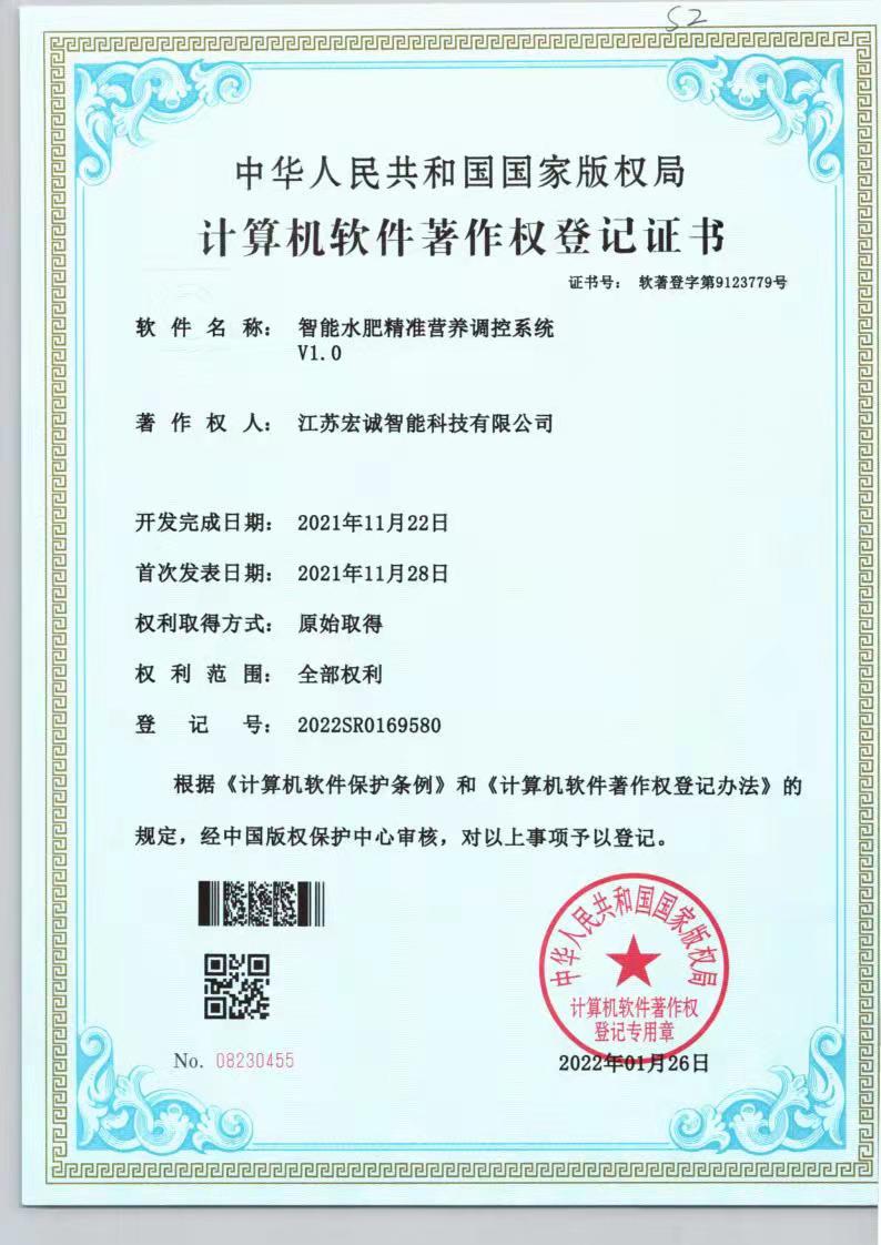 智能水肥精准营养调控系统V1.0