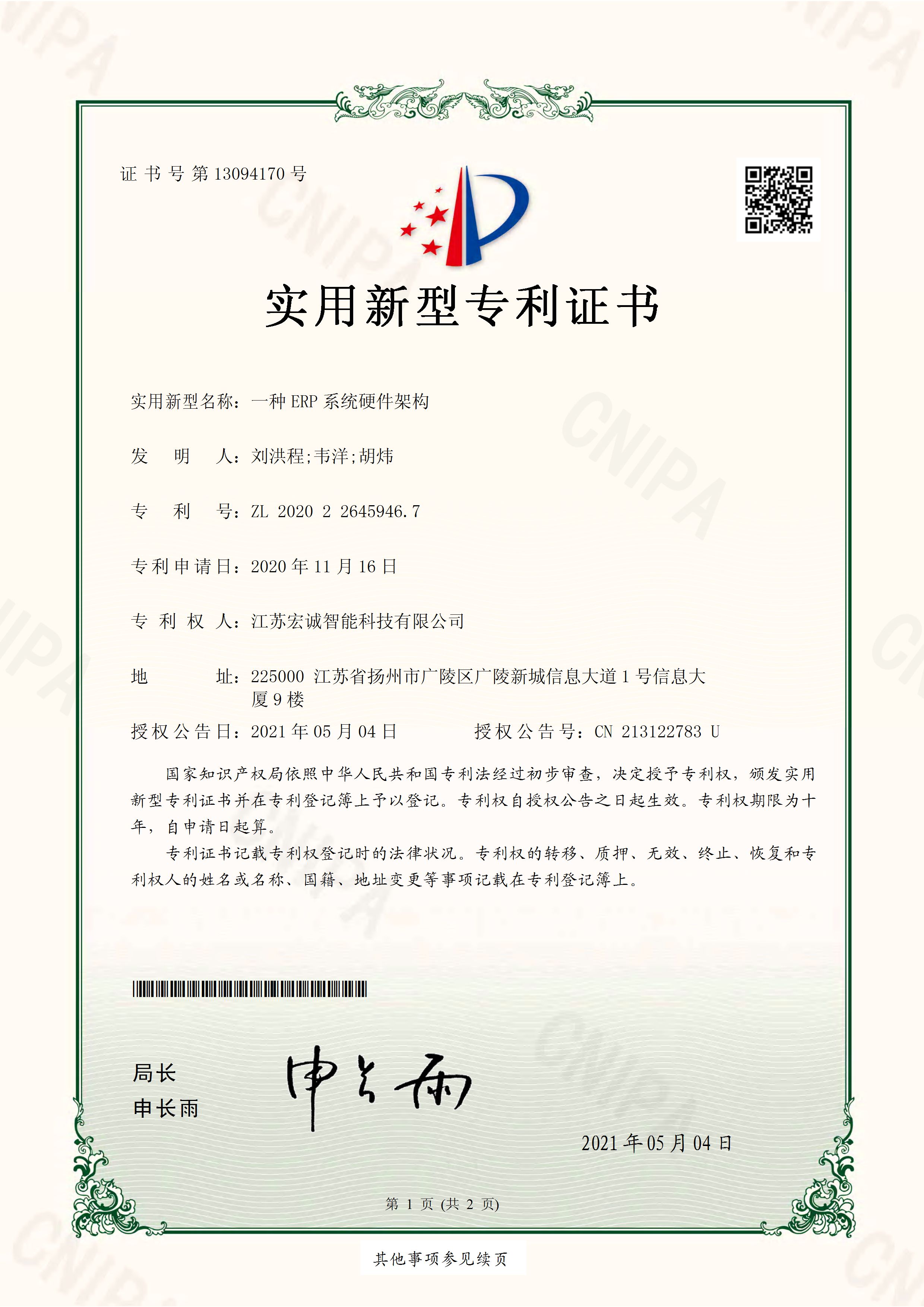 一种ERP系统硬件架构