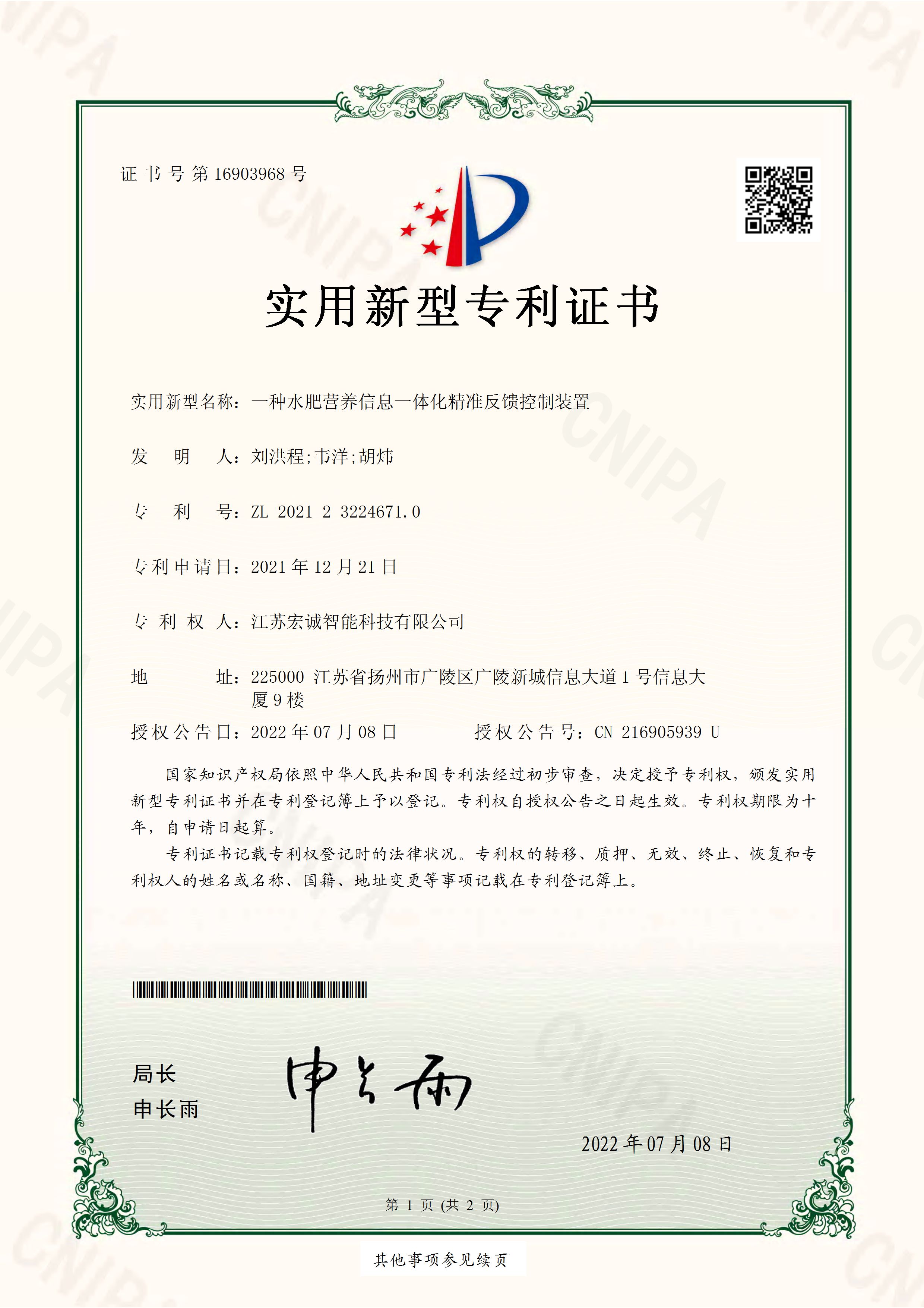一种水肥营养信息一体化精准反馈控制装置